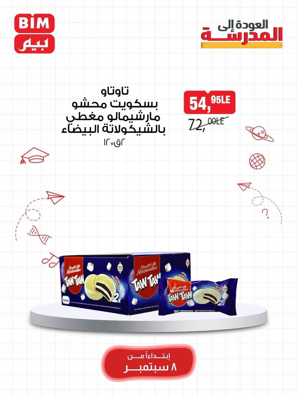 bim offers from 7sep to 2sep 2025 عروض بيم من 7 سبتمبر حتى 2 سبتمبر 2025 صفحة رقم 39